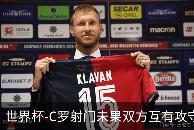 世界杯-C罗射门未果双方互有攻守 半场葡萄牙0-0哥伦比亚