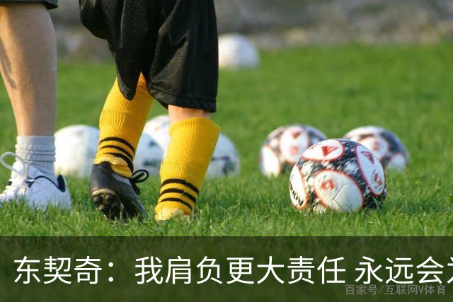 东契奇：我肩负更大责任 永远会为国家队出场