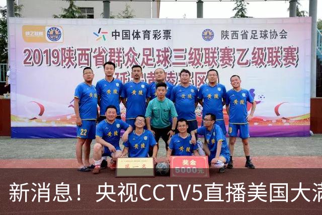 新消息！央视CCTV5直播美国大满贯，王楚钦孙颖莎迎战张本兄妹冲击冠军