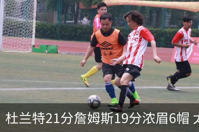 杜兰特21分詹姆斯19分浓眉6帽 太阳大胜湖人
