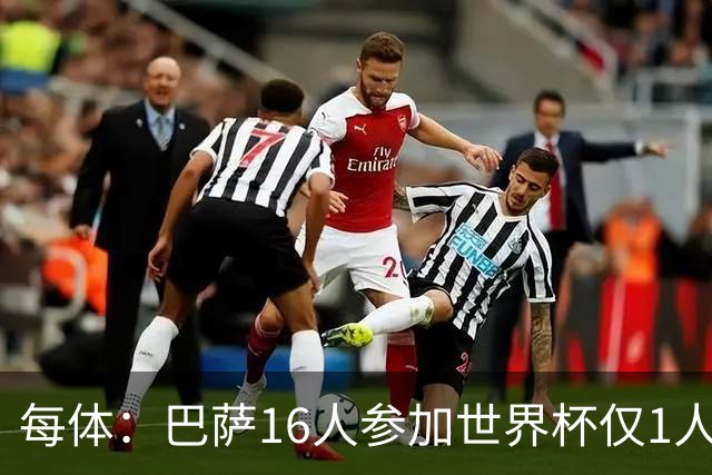 每体：巴萨16人参加世界杯仅1人小组出局，皇马14人仅2人出局